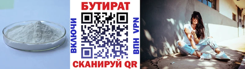 БУТИРАТ BDO  Новый Уренгой 
