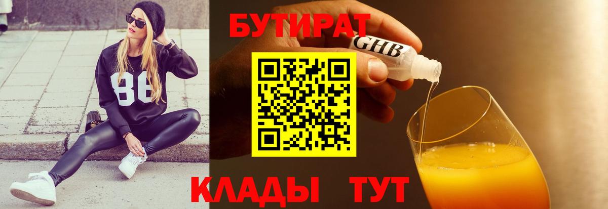 Бутират буратино Новый Уренгой