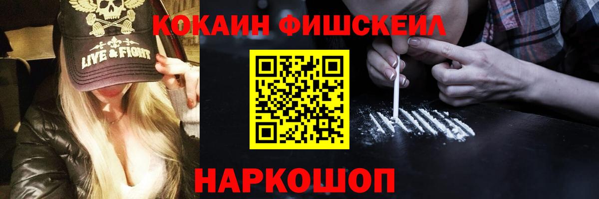 Новый Уренгой  Кокаин FishScale  Вход с VPN 