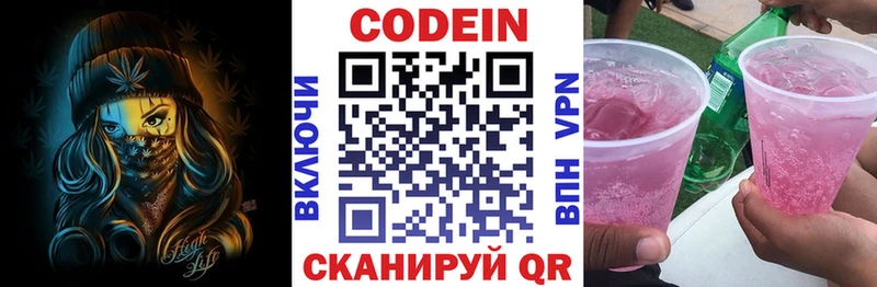 Кодеин напиток Lean (лин)  как найти закладки  Новый Уренгой 