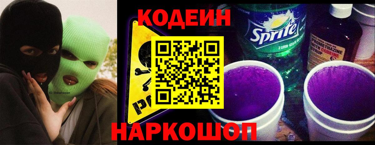 Кодеин Purple Drank  Вход с VPN  Новый Уренгой  Кодеин Purple Drank 