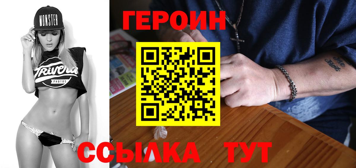 Героин Heroin Новый Уренгой
