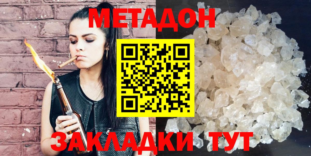 Метадон кристалл  Вход с VPN  Метадон белоснежный  Новый Уренгой 